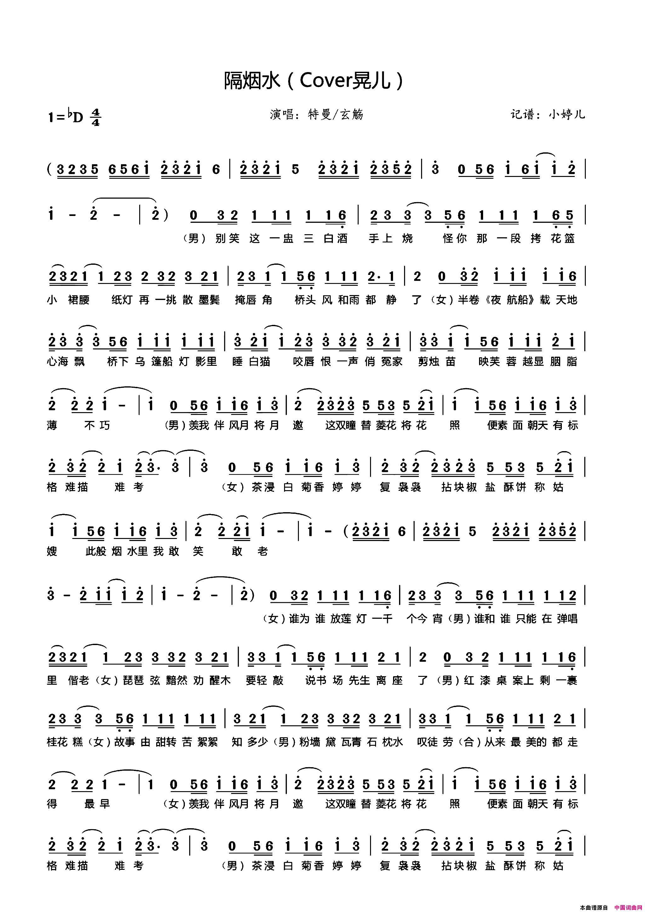 隔烟水简谱_晃儿演唱_Vagary/王朝词曲
