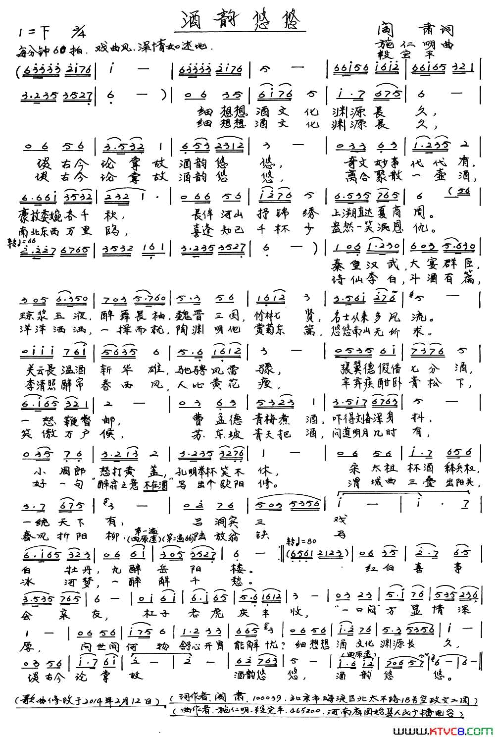 酒韵悠悠简谱