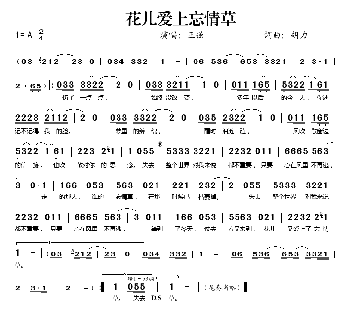 花儿爱上忘情草简谱_王强演唱