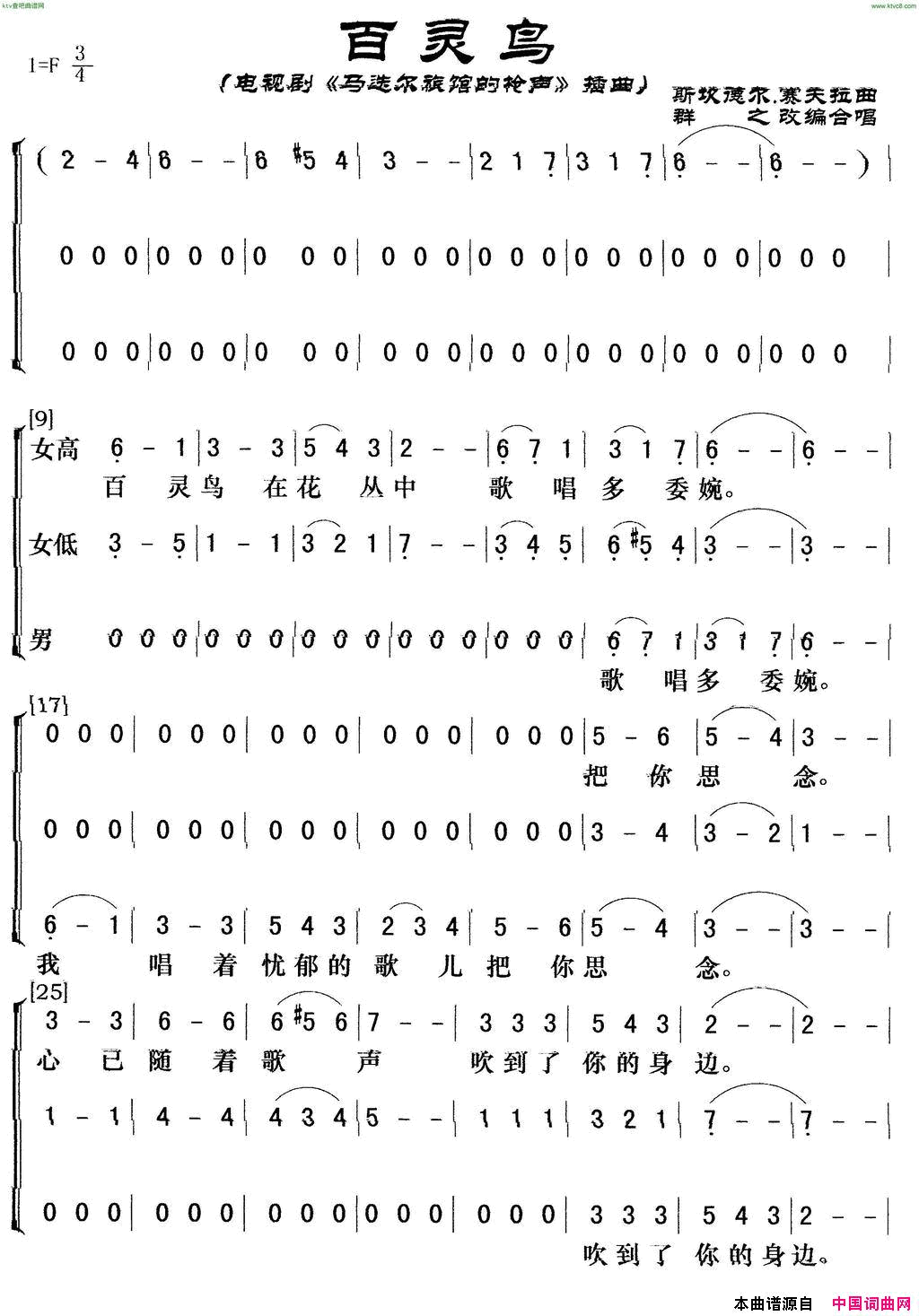 百灵鸟电视剧_马迭尔旅馆的枪声_插曲简谱_斯坎德尔.赛夫拉曲演唱_群之词曲