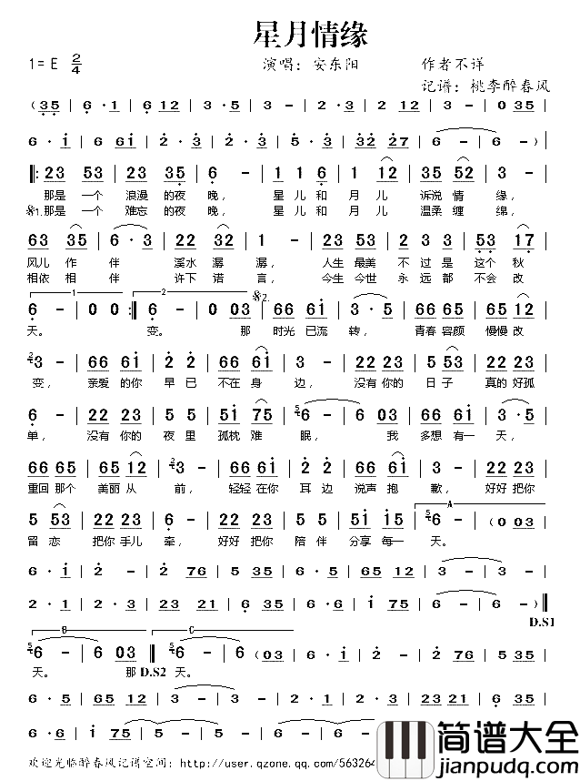 星月情缘简谱_安东阳演唱