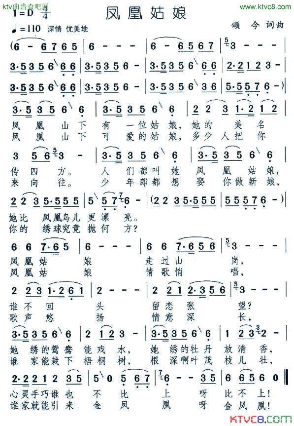 凤凰姑娘简谱_杨钰莹演唱_颂今/颂今词曲