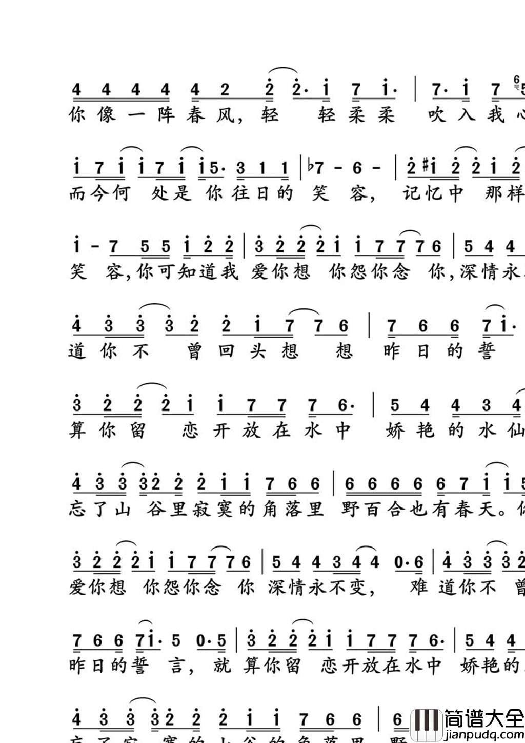 野百合也有春天简谱_罗大佑演唱_罗大佑/罗大佑词曲