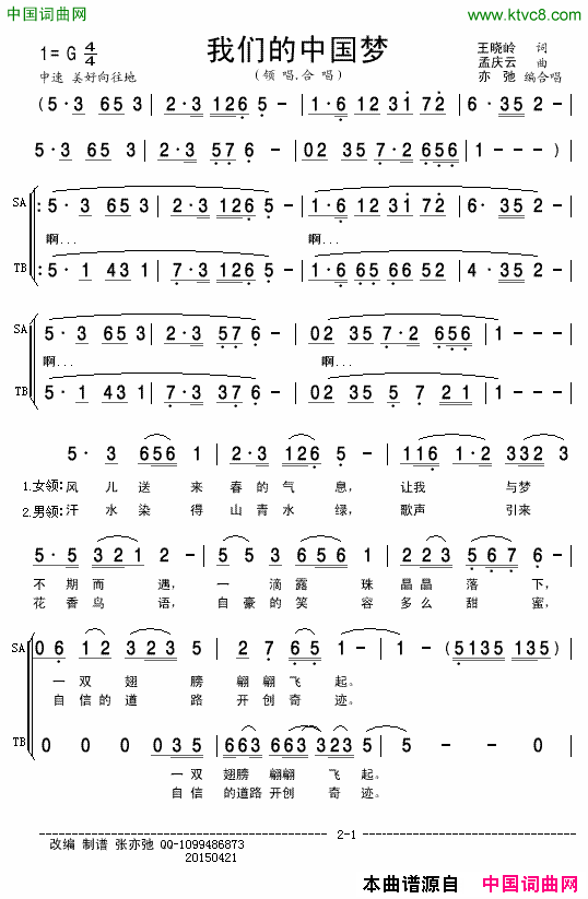 我们的中国梦领唱·合唱简谱