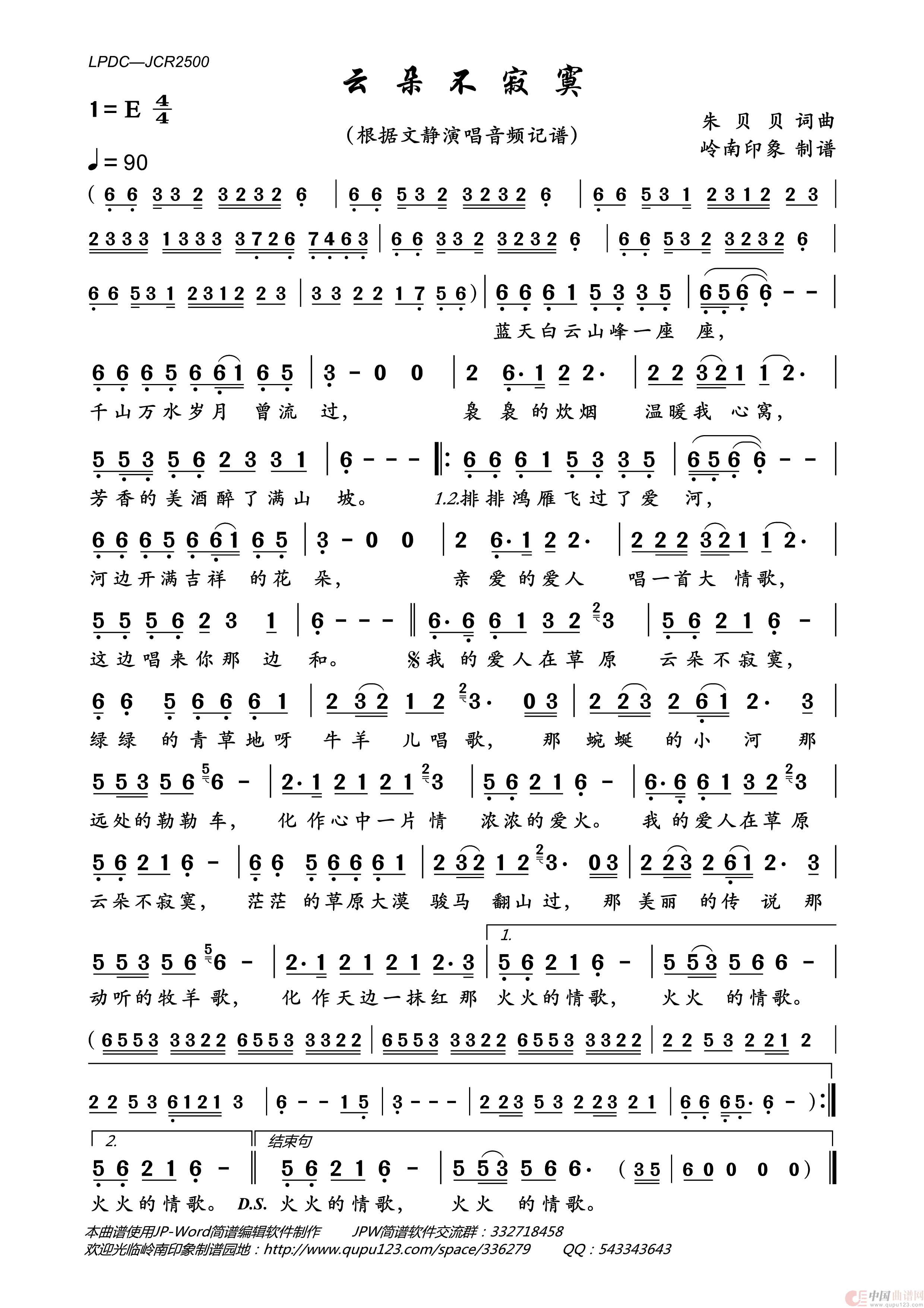 云朵不寂寞简谱_文静演唱_岭南印象制作曲谱