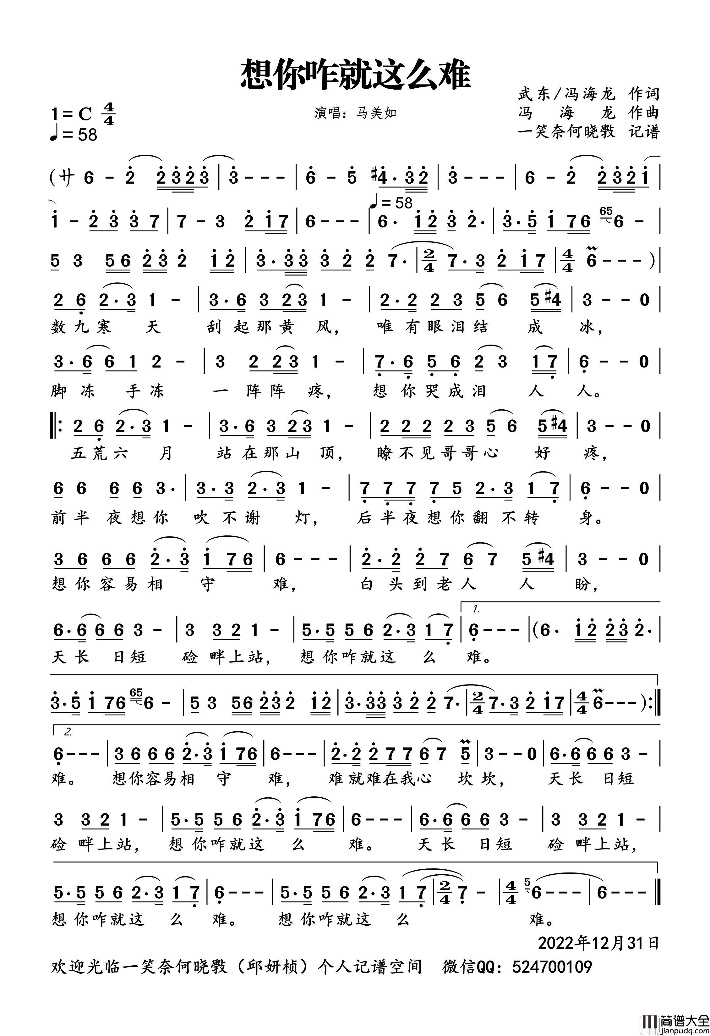 想你咋就这么难简谱_马美如演唱_一笑奈何晓斅制谱