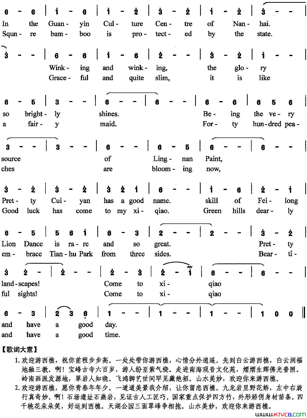 带你游西樵简谱