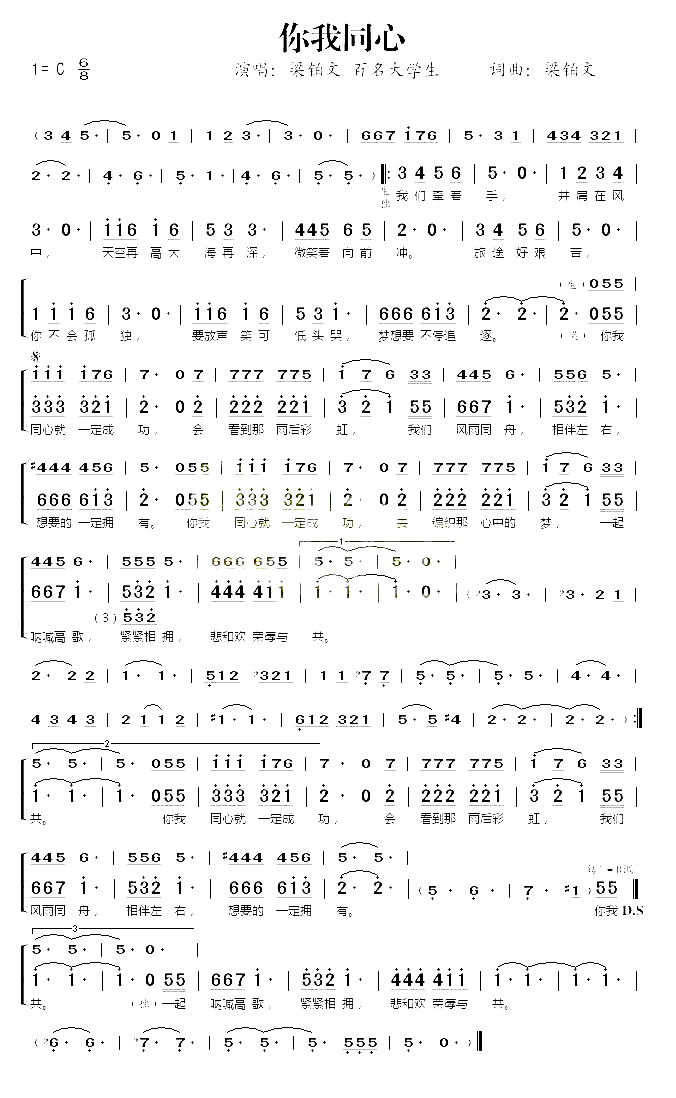 你我同心简谱_梁铂文百名大学生演唱