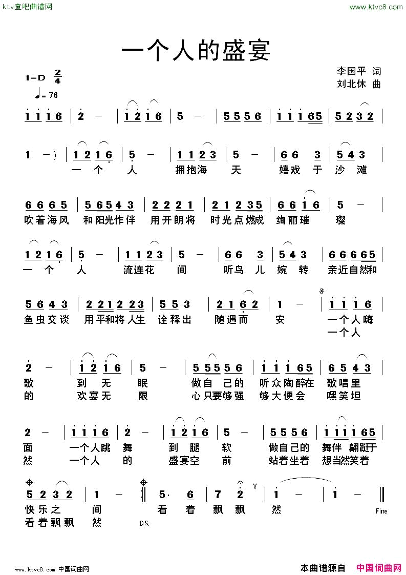 一个人的盛宴简谱