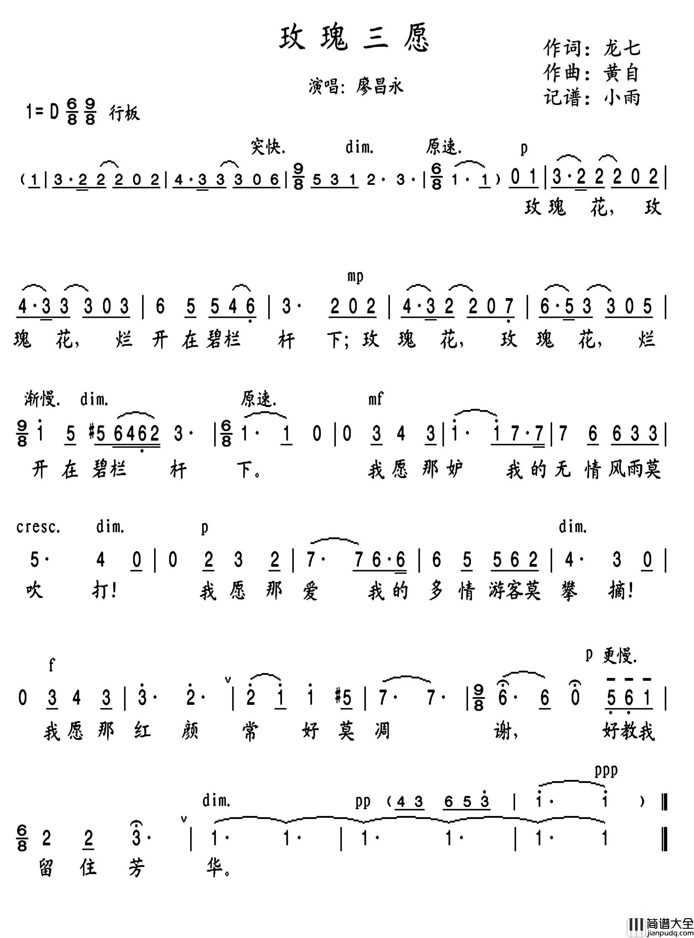 玫瑰三愿简谱_廖昌永演唱_小雨制谱