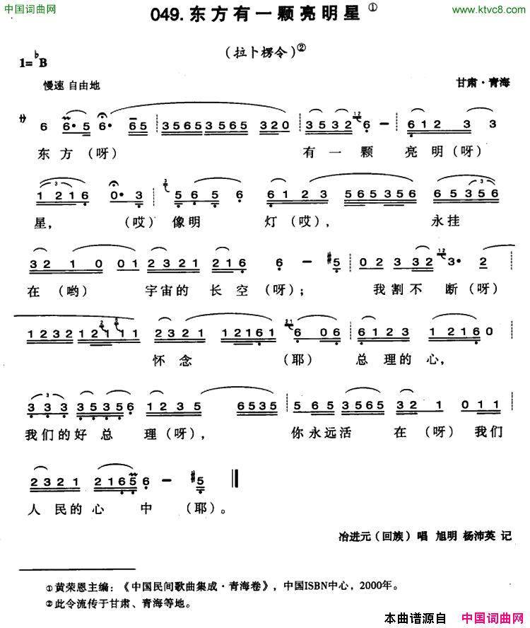 东方有一颗亮明星简谱_冶进元演唱_甘肃民歌词曲