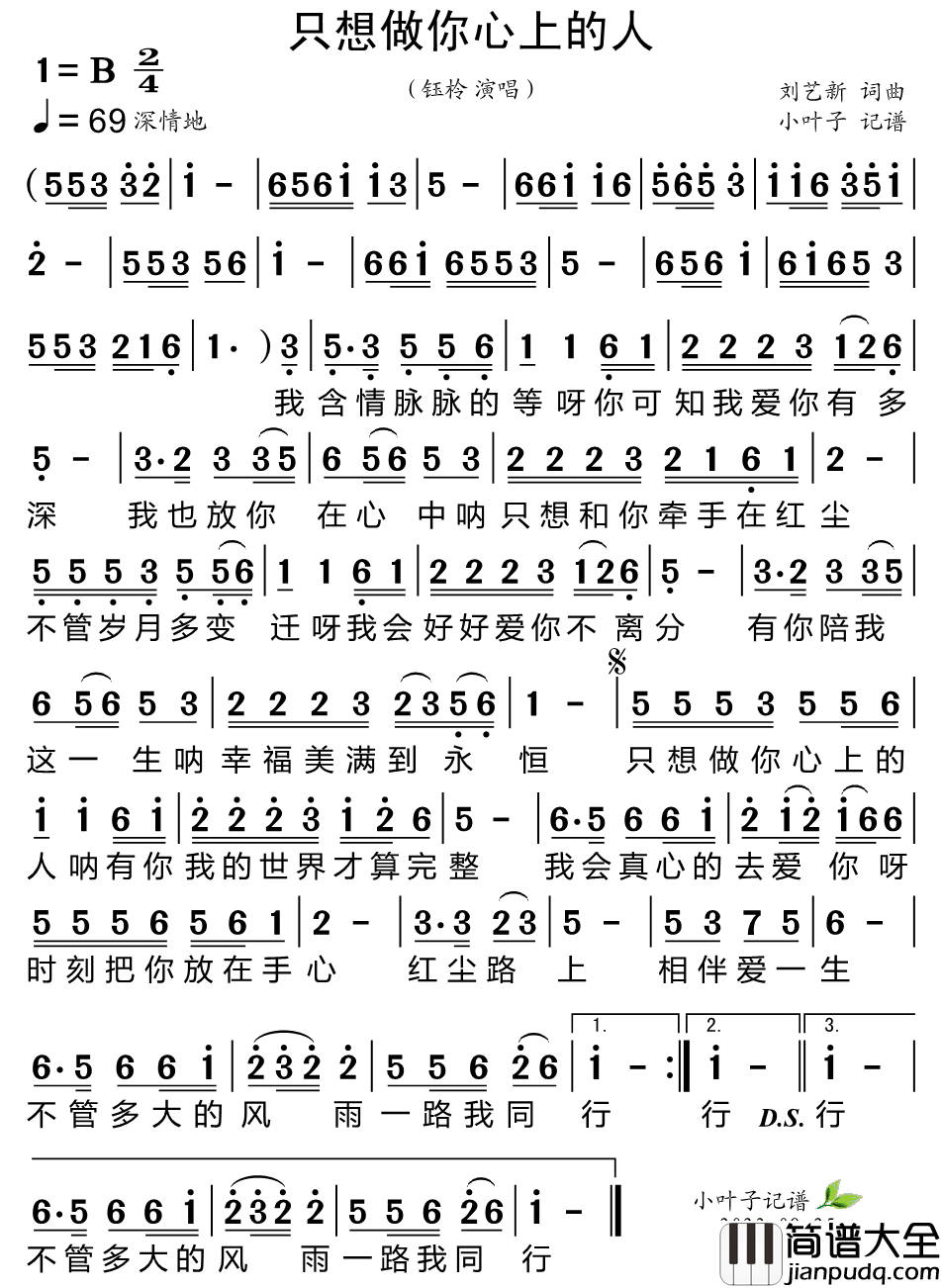 只想做你心上的人简谱_钰柃演唱_小叶子制谱
