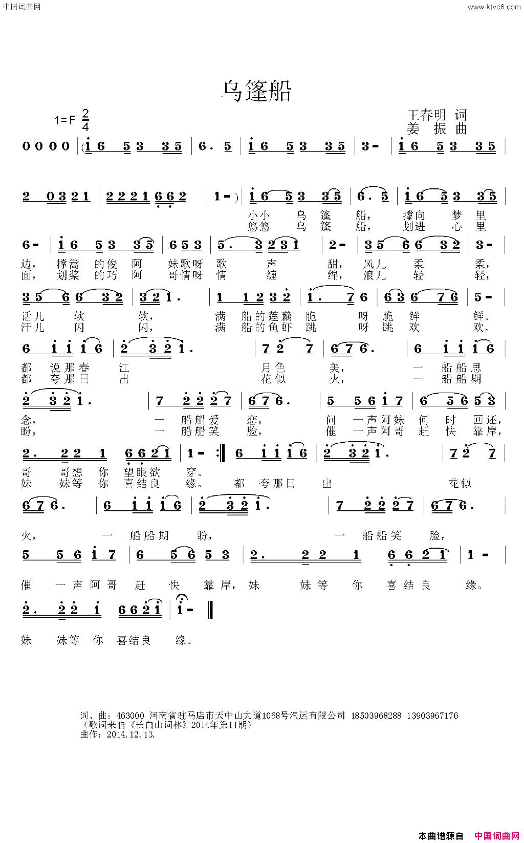 乌篷船王春明词姜振曲乌篷船王春明词_姜振曲简谱