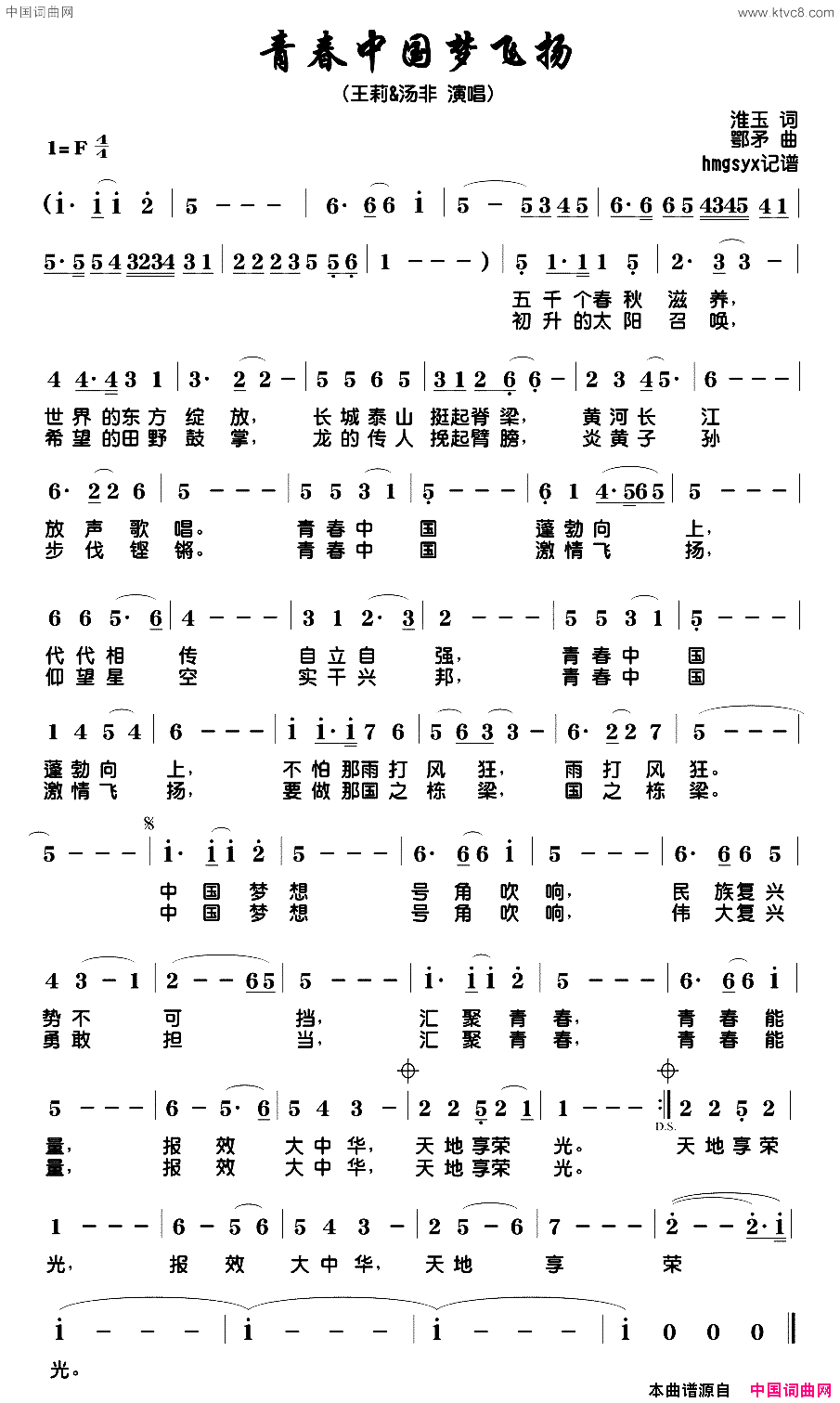 青春中国梦飞扬简谱_王莉演唱_淮玉/鄂矛词曲