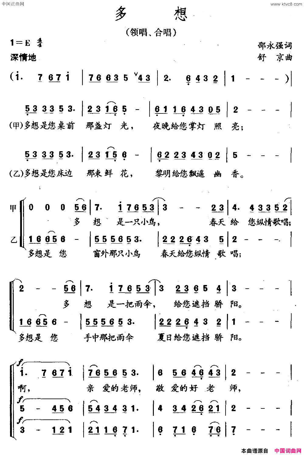 多想邵永强词舒京曲多想邵永强词_舒京曲简谱