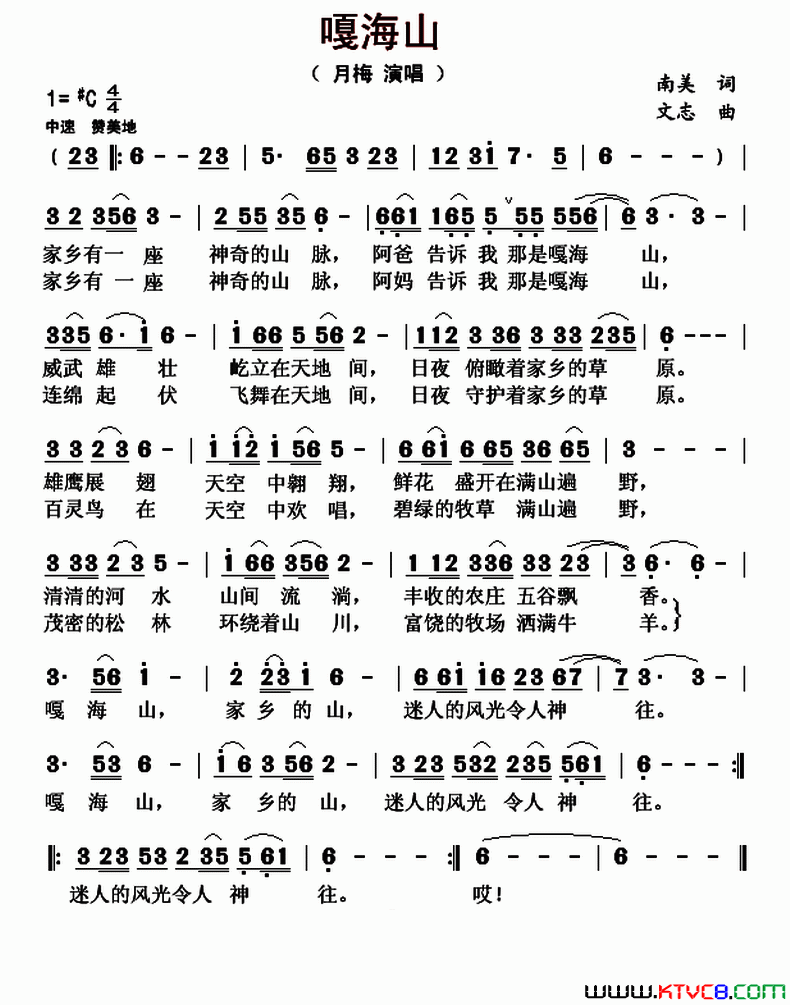 嘎海山简谱_月梅演唱_南美/文志词曲