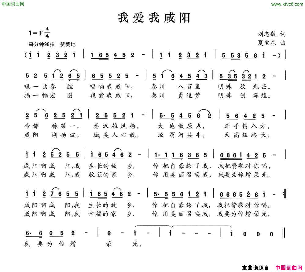 我爱我咸阳刘志毅词夏宝森曲我爱我咸阳刘志毅词_夏宝森曲简谱