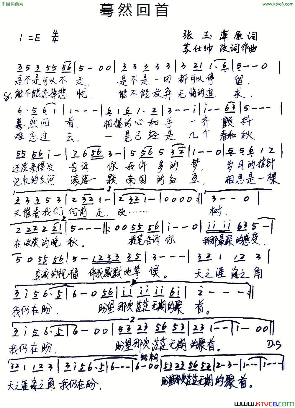 蓦然回首张玉萍苏仕帅词苏仕帅曲蓦然回首张玉萍_苏仕帅词_苏仕帅曲简谱