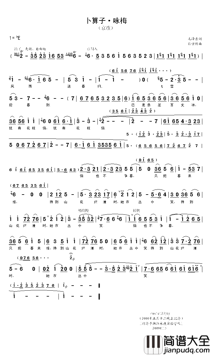 咏梅简谱_悠悠演唱_毛泽东/孙玄龄词曲