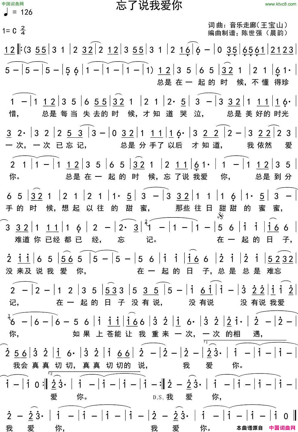 忘了说我爱你简谱_音乐走廊演唱_音乐走廊/音乐走廊词曲