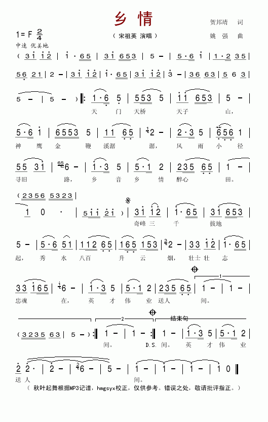 乡情简谱_宋祖英演唱
