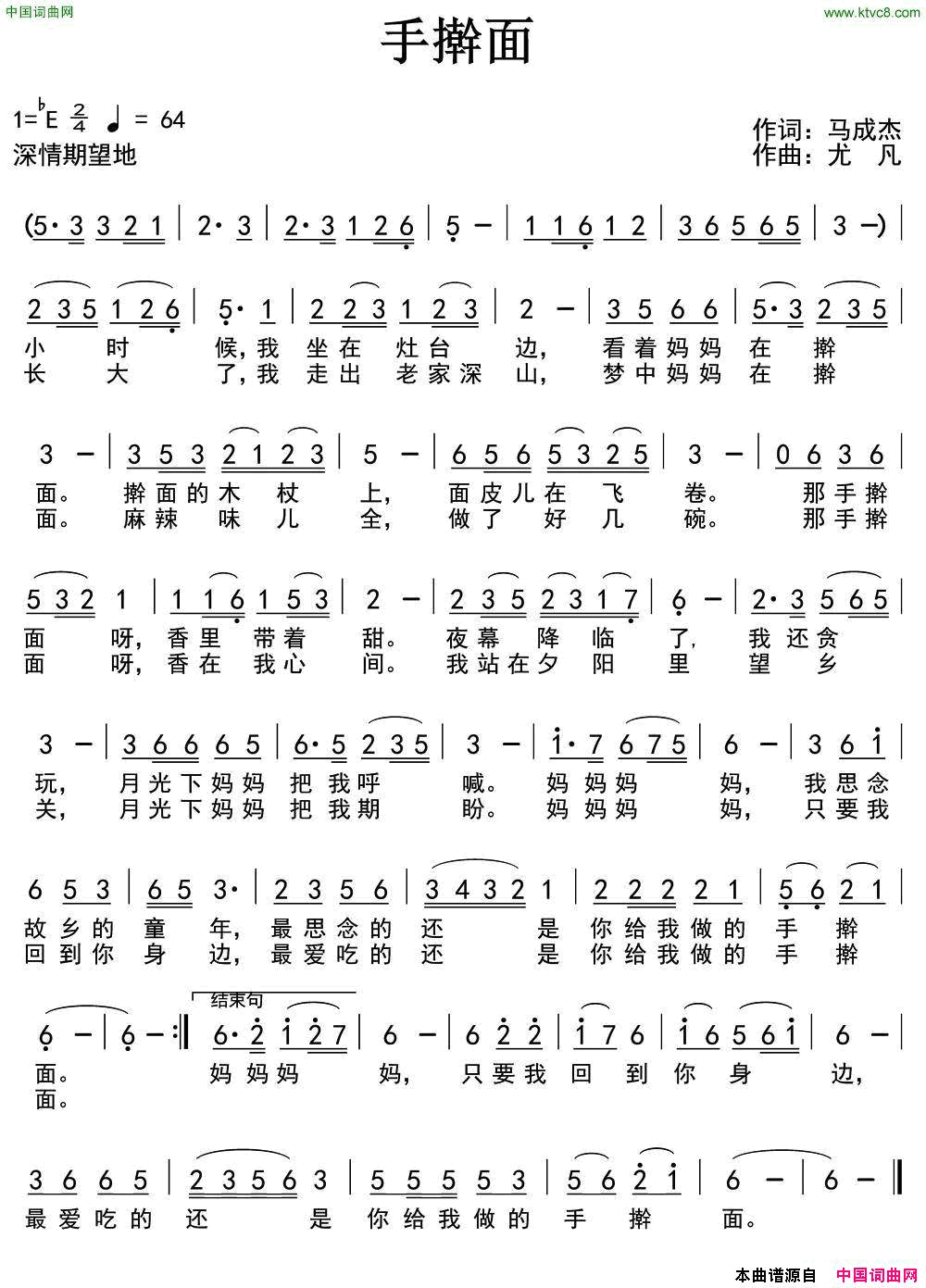 手擀面简谱
