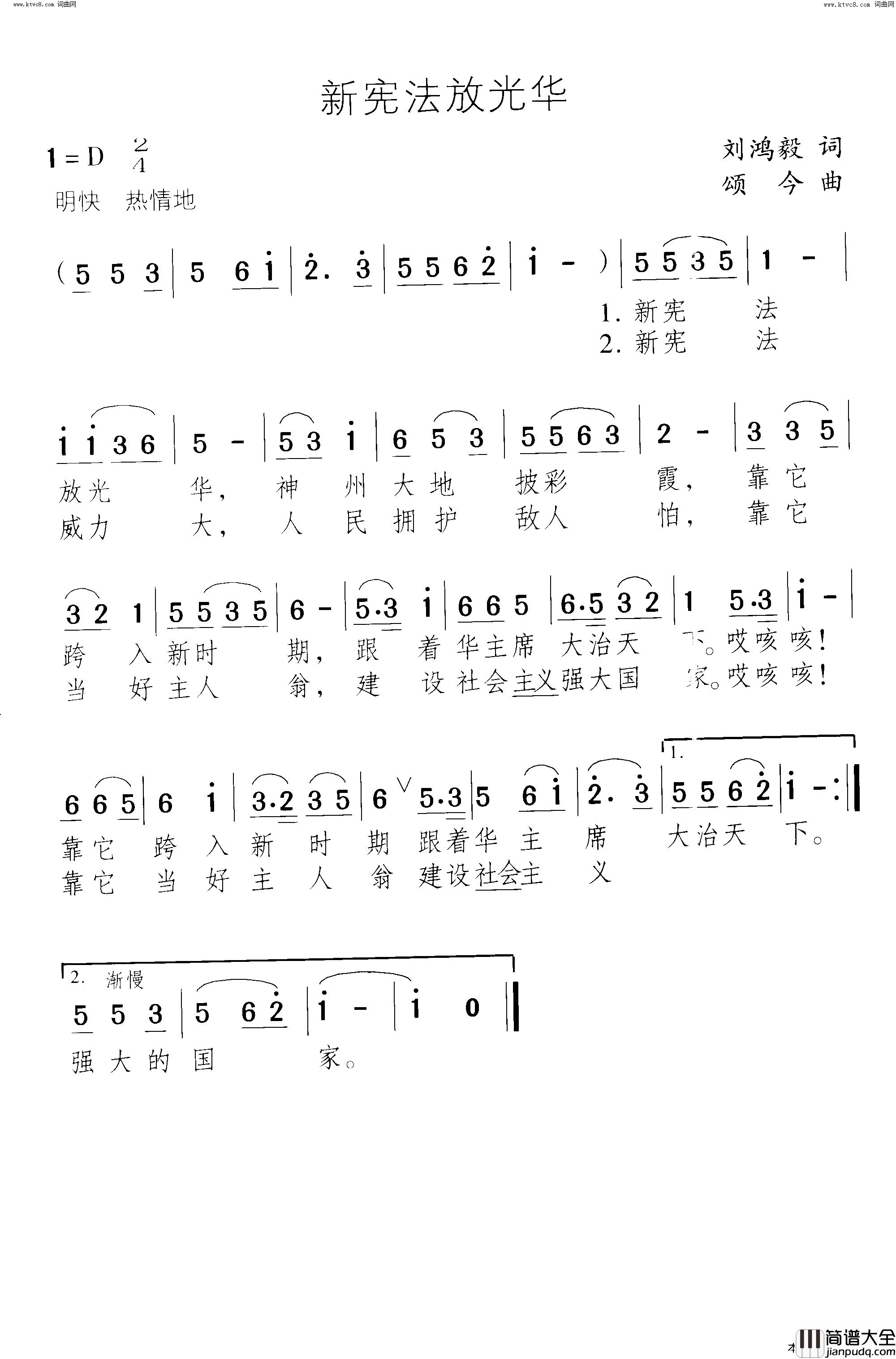 新宪法放光华简谱