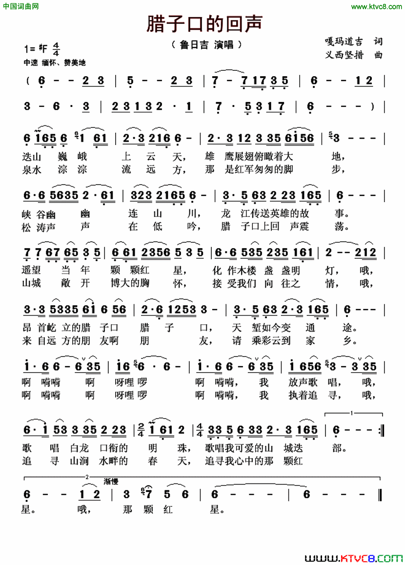 腊子口的回声简谱_鲁日吉演唱_嘎玛道吉/义西坚措词曲