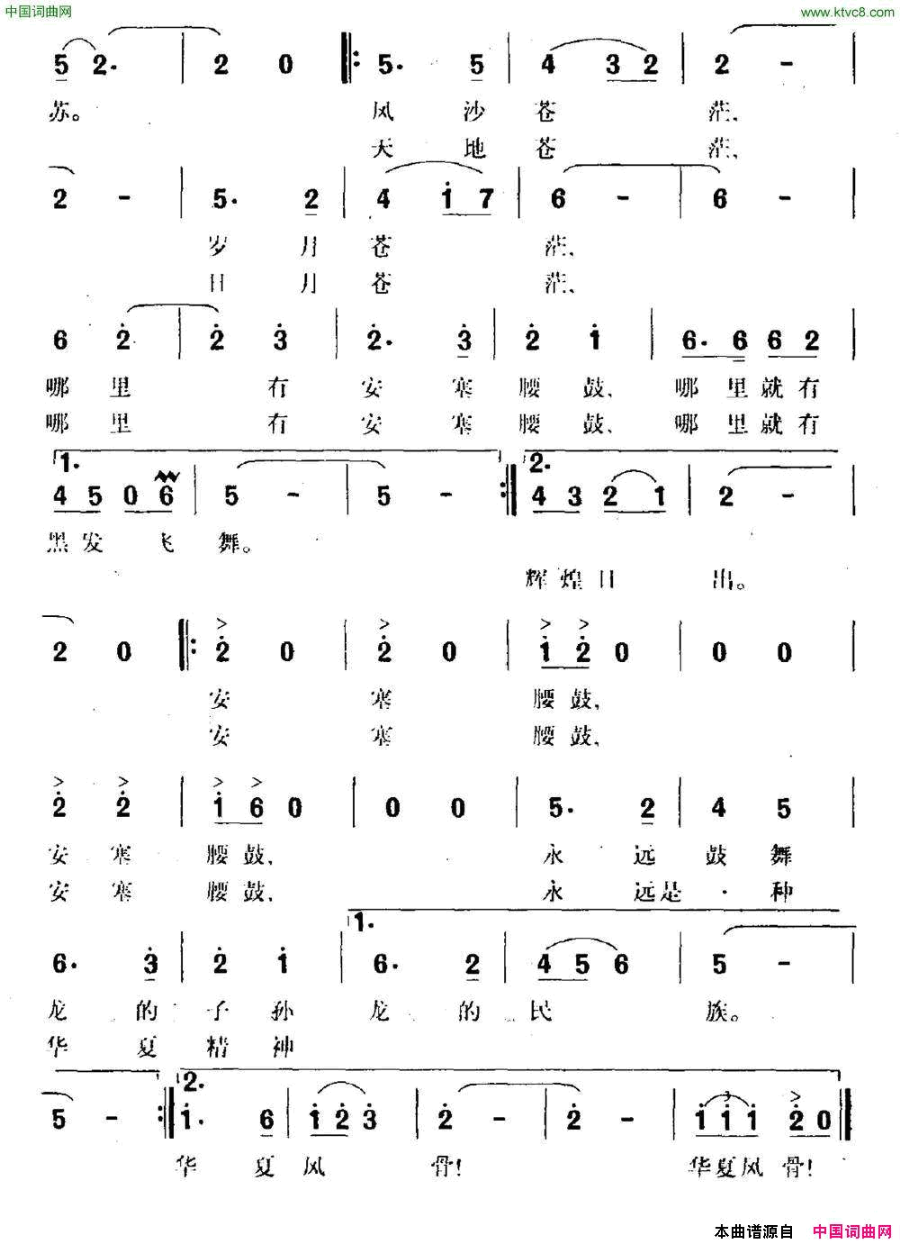 安塞腰鼓陈道斌词徐邦杰曲安塞腰鼓陈道斌词_徐邦杰曲简谱