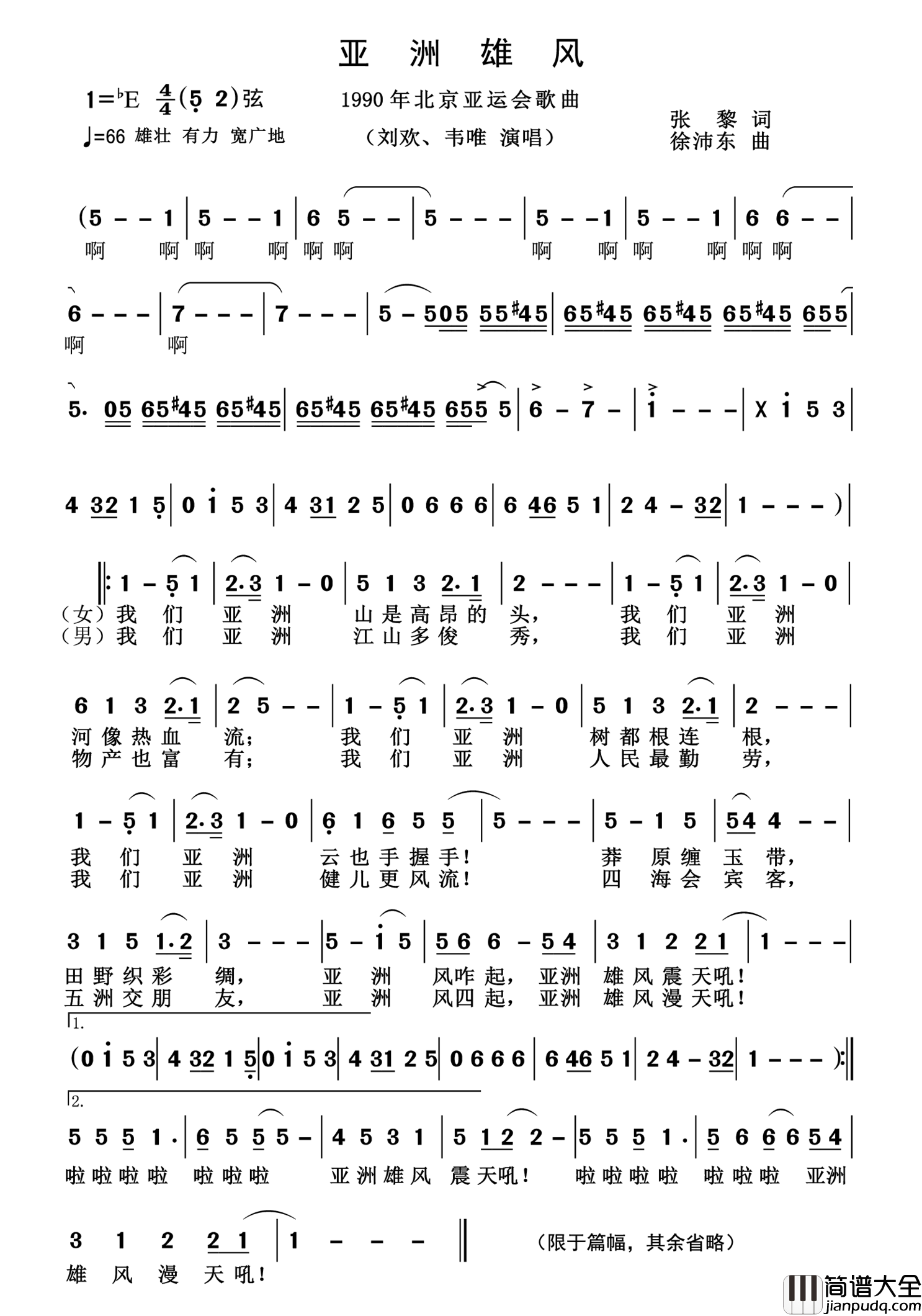 亚洲雄风简谱_刘欢演唱_杨诗丽制作曲谱