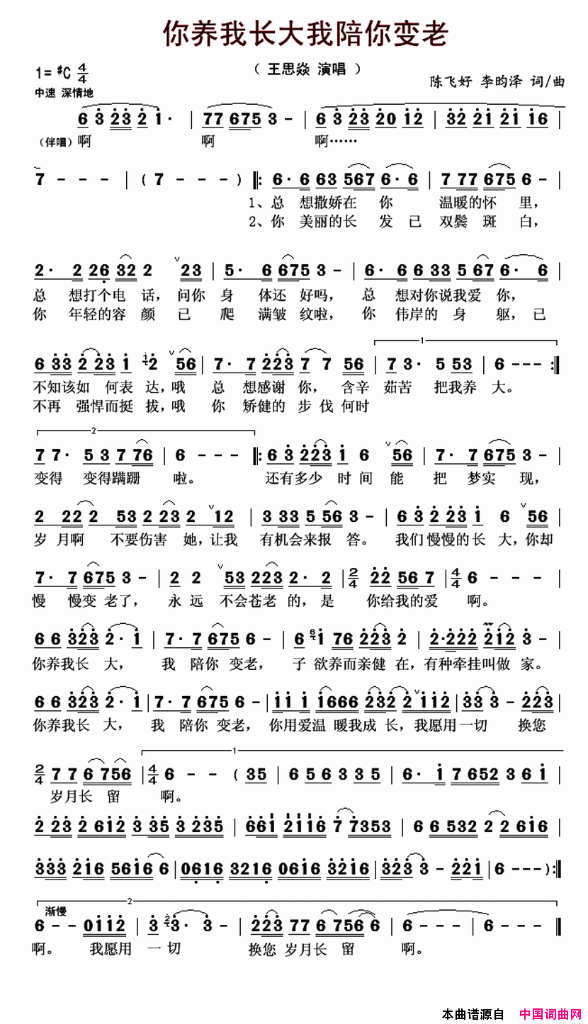 你养我长大我陪你变老陈飞好李昀泽词曲你养我长大我陪你变老陈飞好_李昀泽词曲简谱
