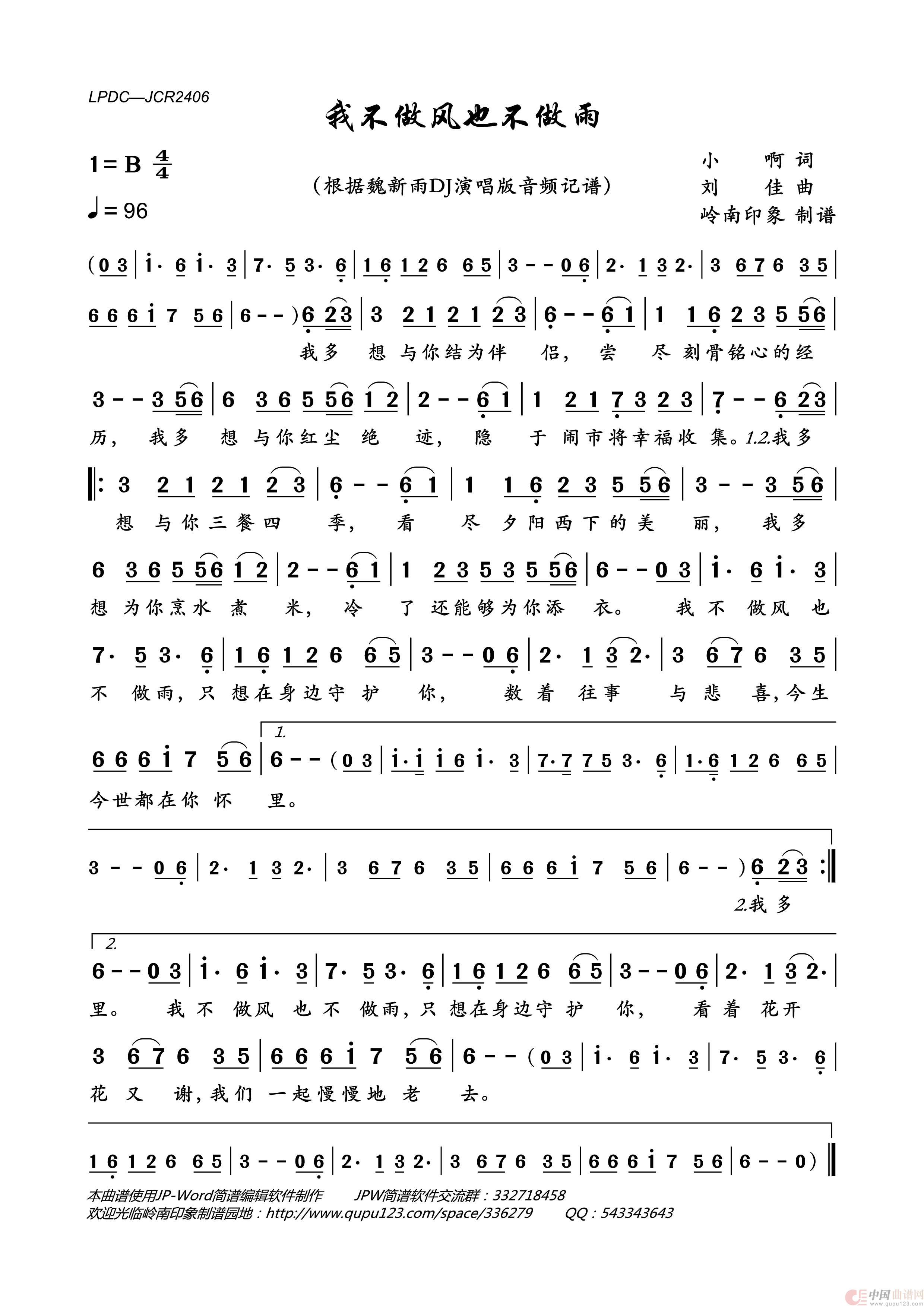 我不做风也不做雨简谱_魏新雨演唱_岭南印象制作曲谱