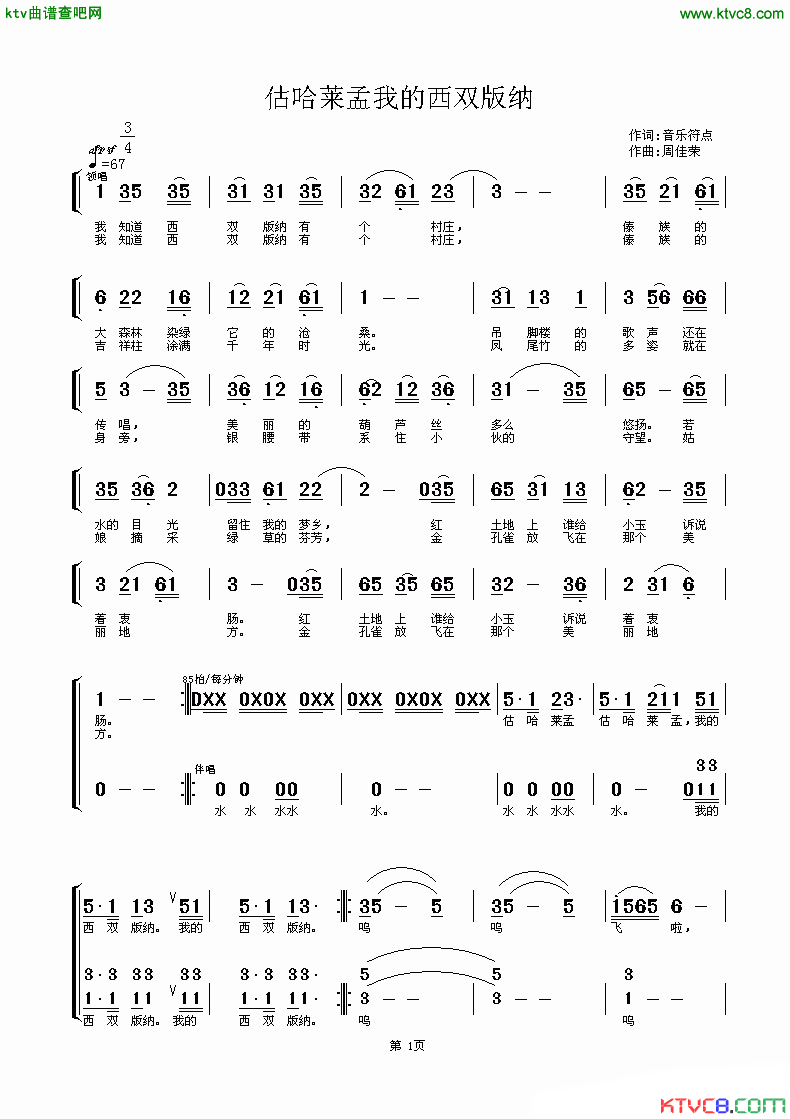 估哈莱孟我的西双版纳简谱
