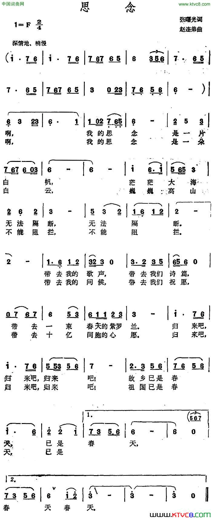 思念张曙光词赵连弟曲思念张曙光词_赵连弟曲简谱