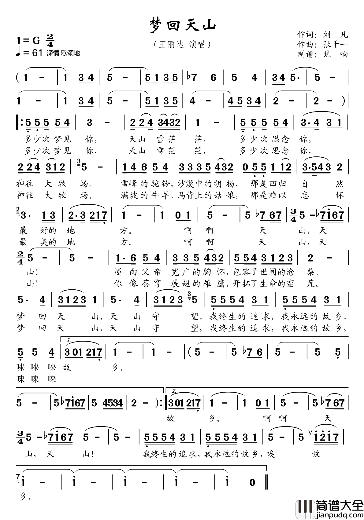 梦回天山简谱_王丽达演唱_焦响制谱