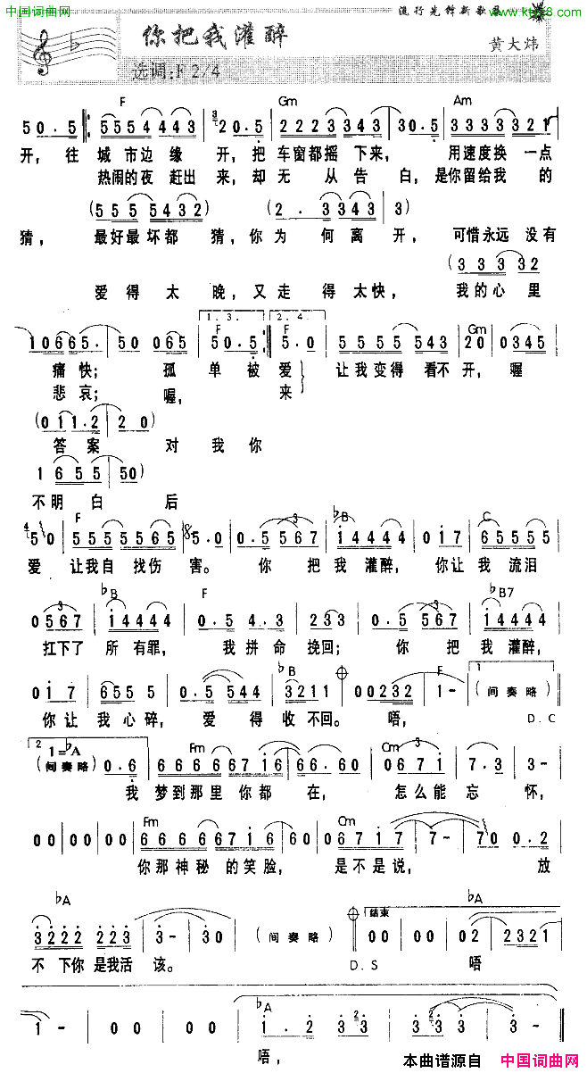 你把我灌醉简谱_黄大炜演唱
