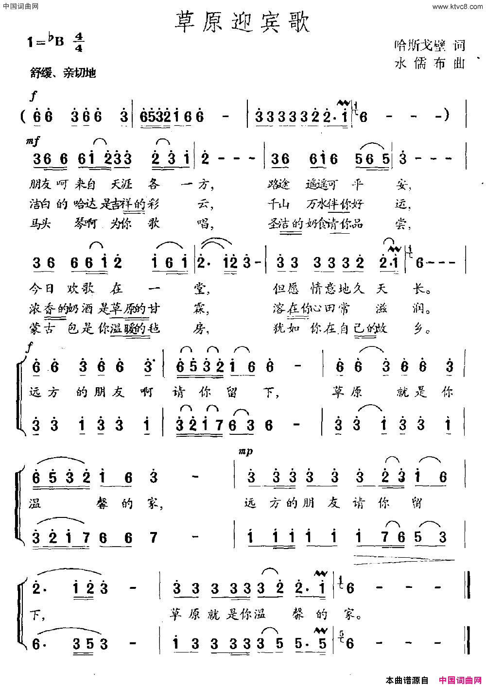 草原迎宾歌简谱