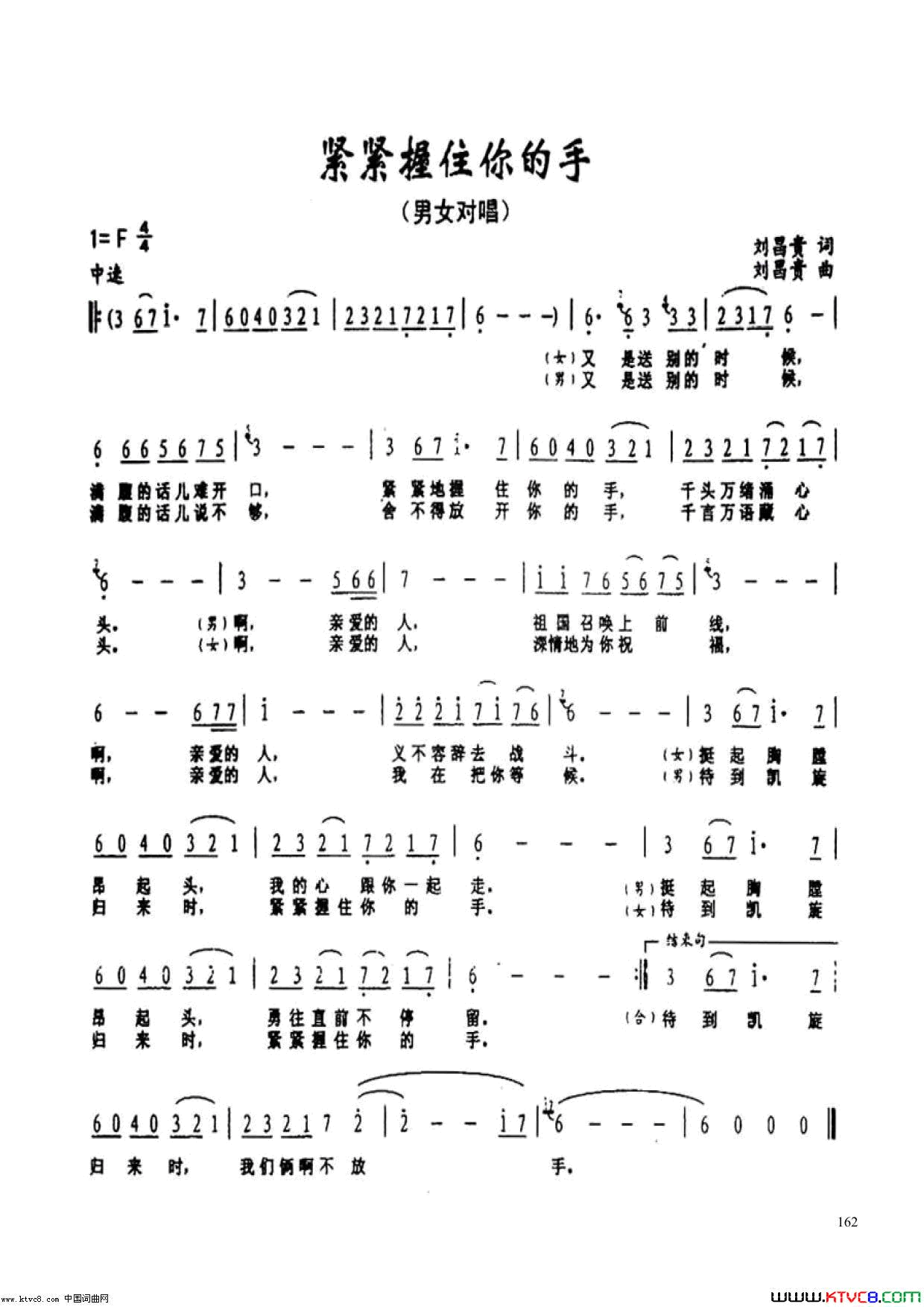 紧紧握住你的手简谱_胡润华演唱_刘昌贵、美梦音/刘昌贵、美梦音词曲