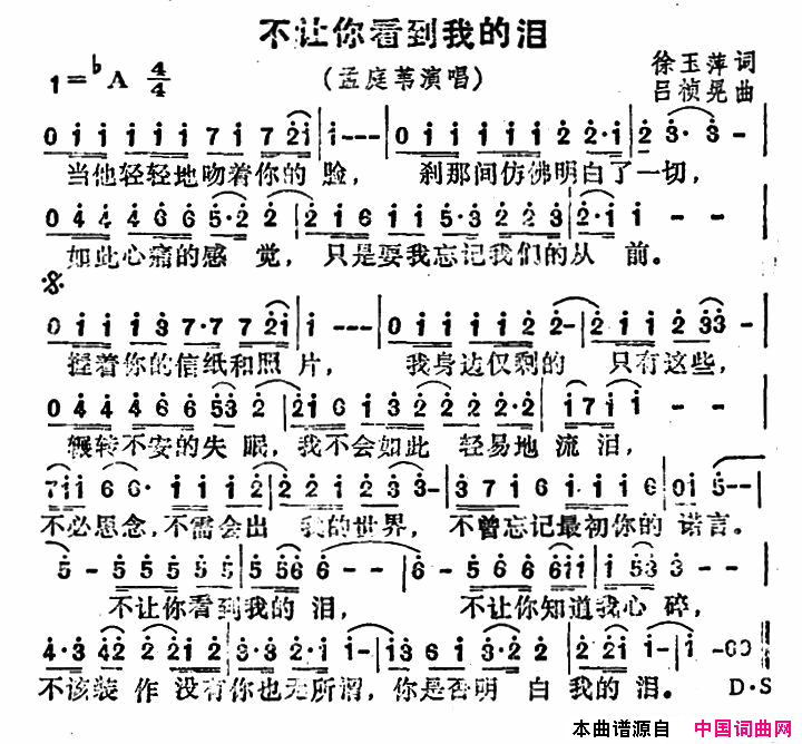 不让你看到我的泪简谱_孟庭苇演唱_涂玉萍/吕祯晃词曲