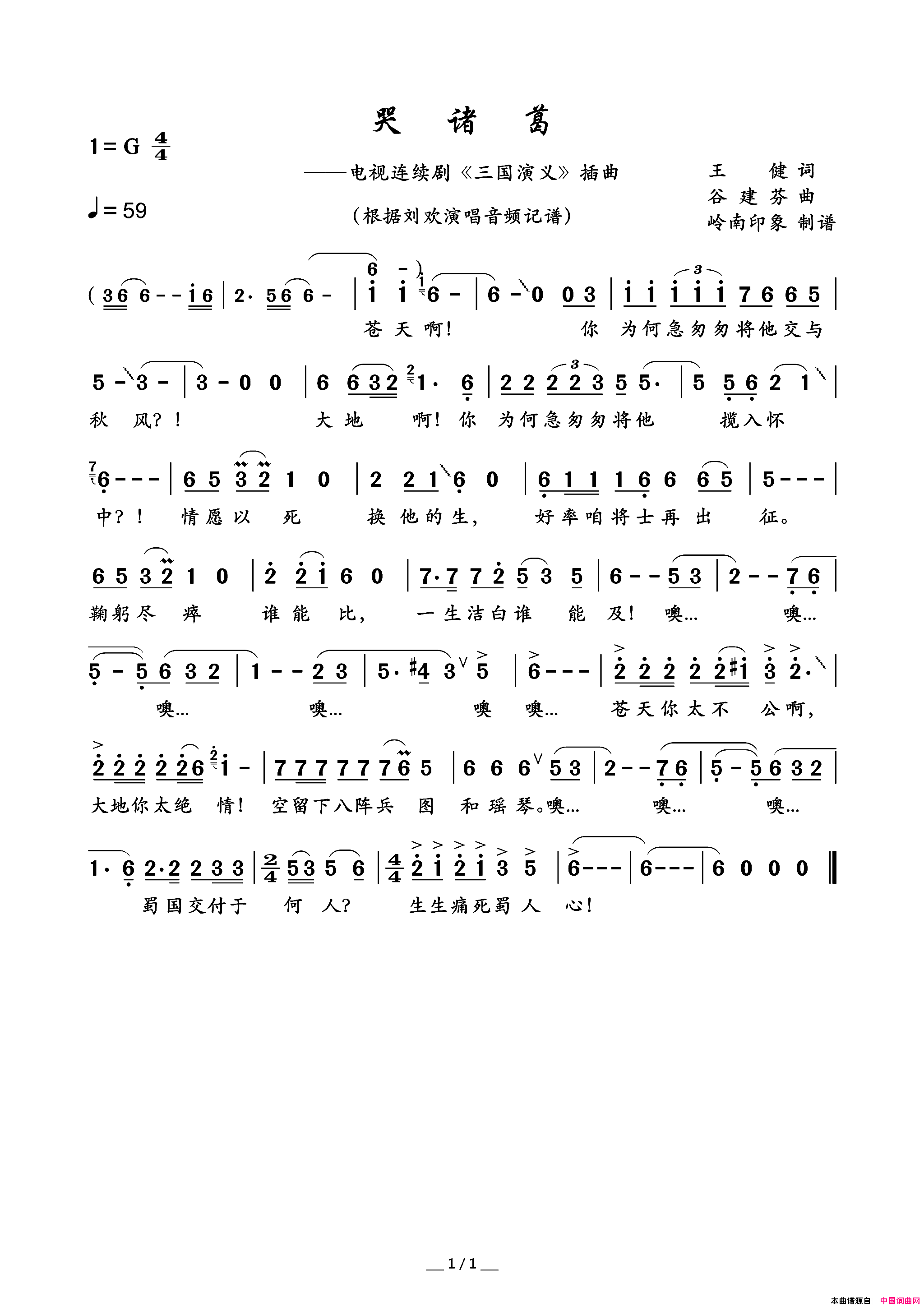 哭诸葛电视连续剧_三国演义_插曲简谱_刘欢演唱_王健/谷建芬词曲
