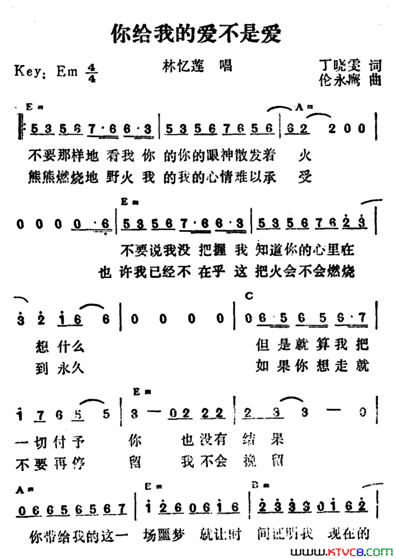 你给我的爱不是爱带和弦版简谱