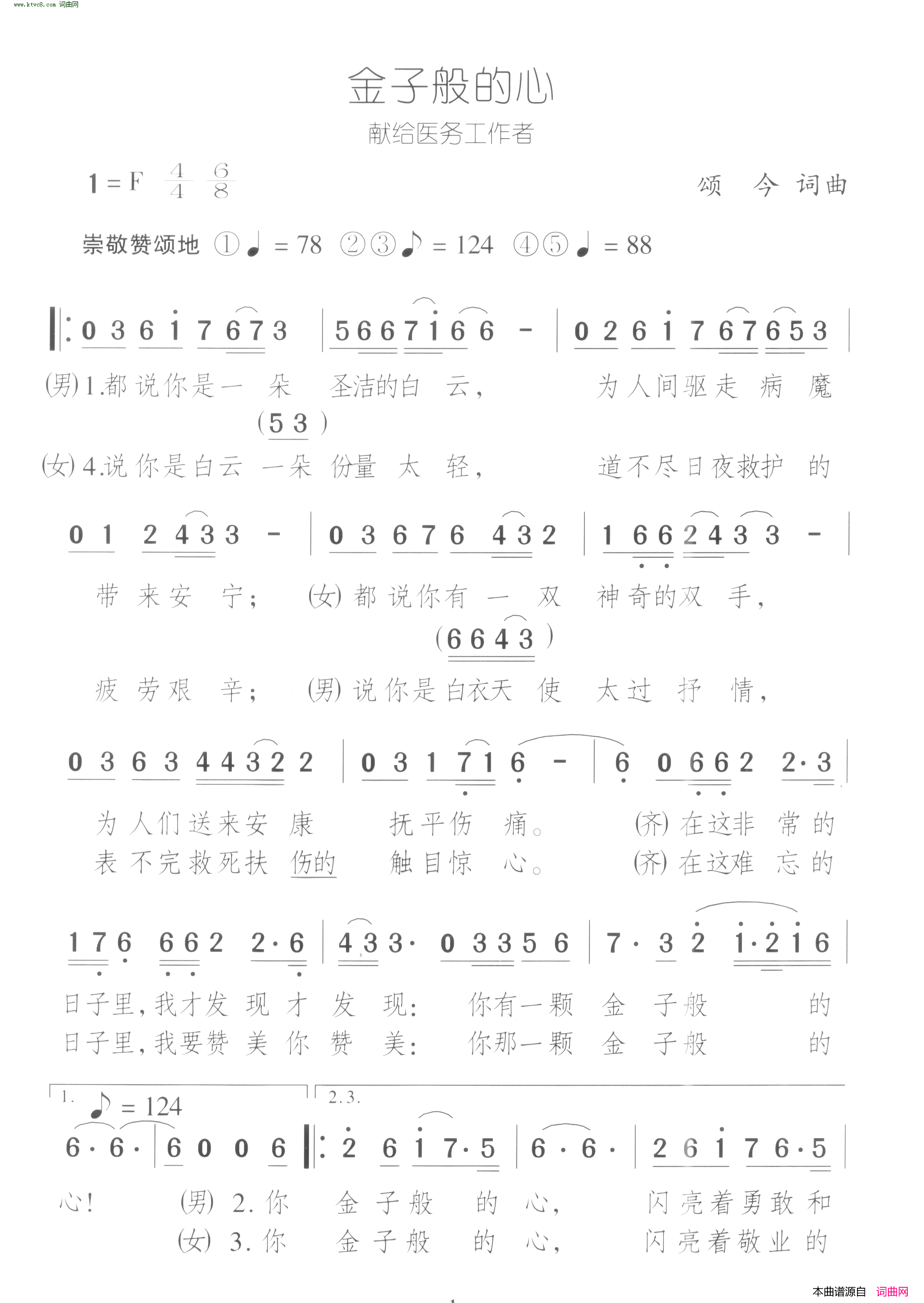 金子般的心简谱_王咏春演唱_颂今/颂今词曲