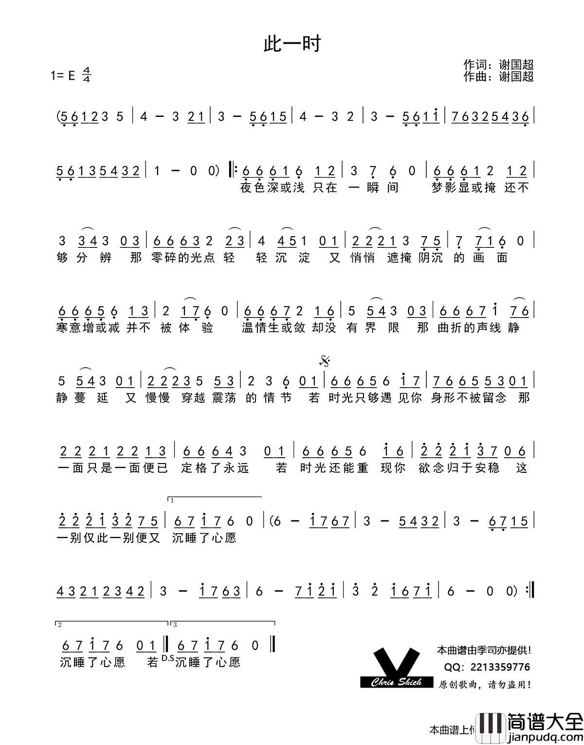 此一时简谱_季司亦制作曲谱