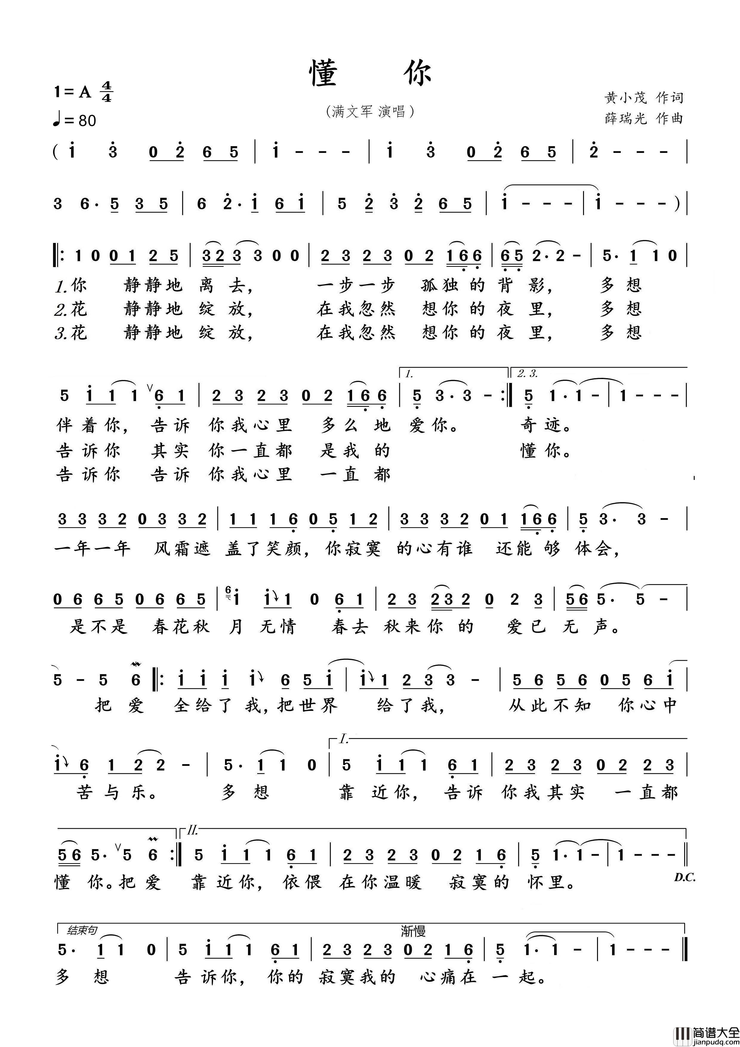 懂你简谱_满文军演唱_伍WXP制作曲谱