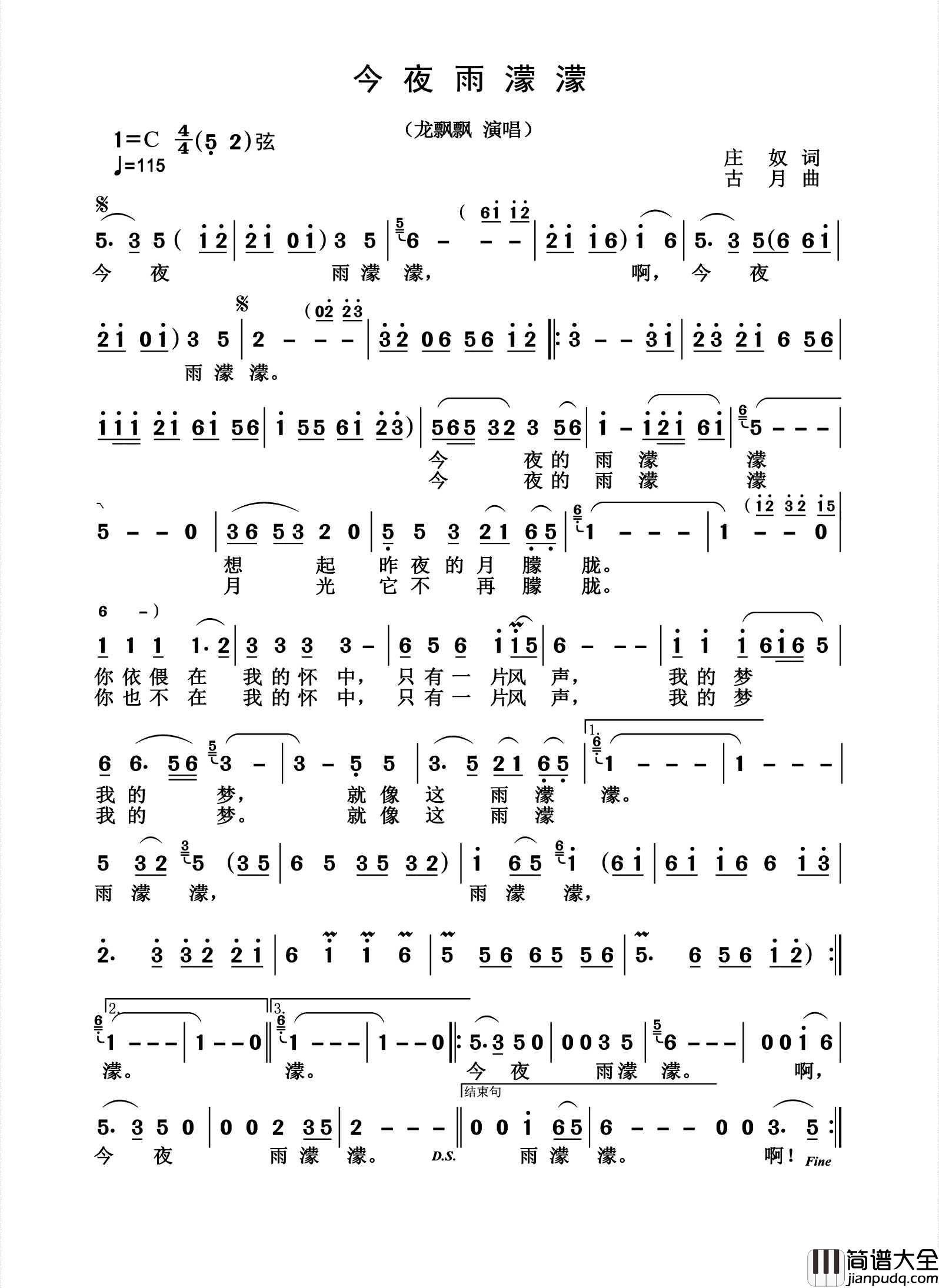 今夜雨濛濛简谱_龙飘飘演唱_杨诗丽制作曲谱
