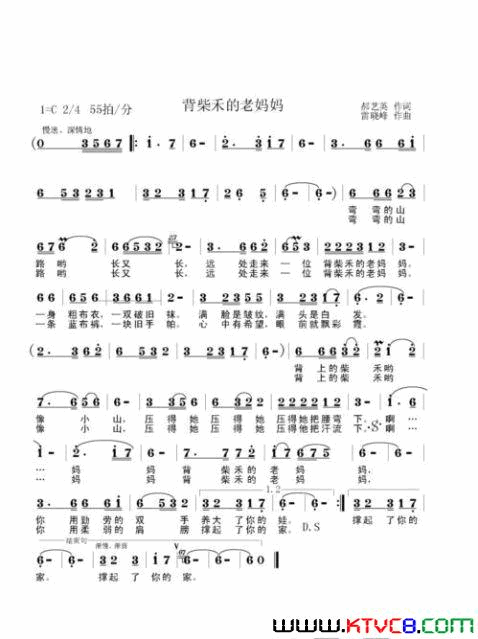 背柴禾的老妈妈简谱_白雪演唱_郝艺英/雷晓峰词曲