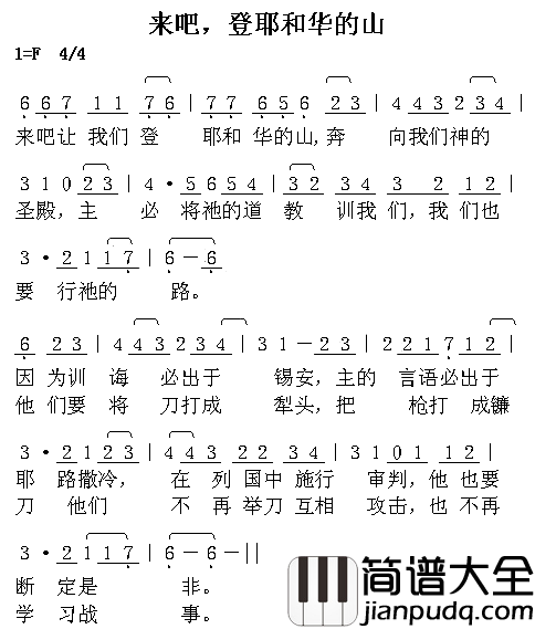 来吧，登酥和华的山简谱