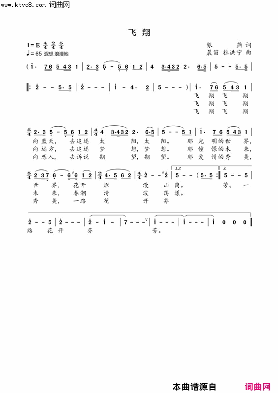 飞翔简谱_龚晓林演唱_银燕/晨笛词曲