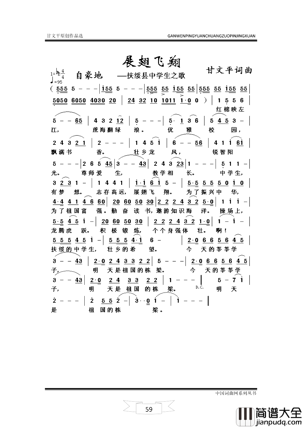 展翅飞翔扶绥县中学生之歌简谱