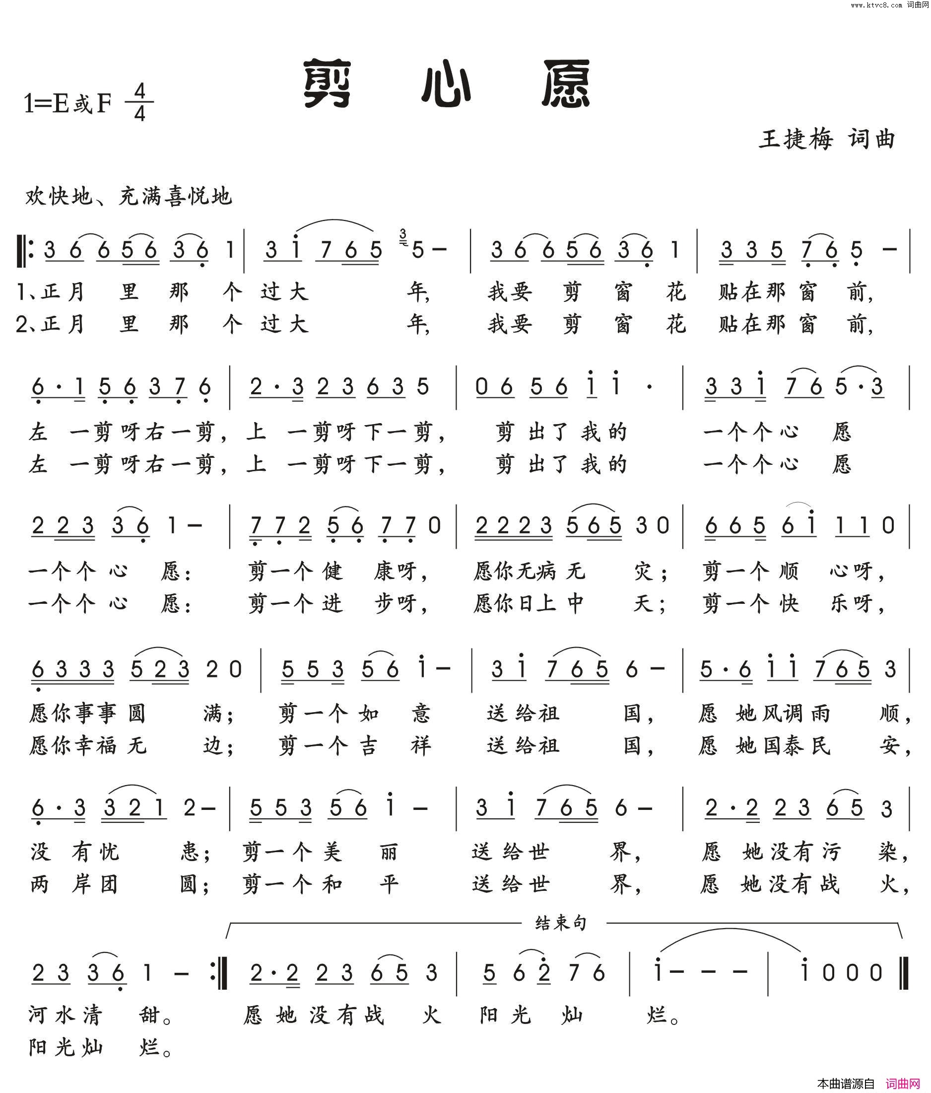 剪心愿简谱_刘锦演唱_王捷梅/王捷梅词曲